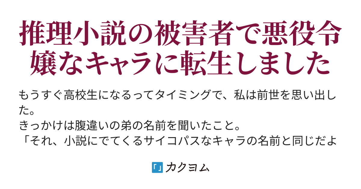 その事件の1人目の被害者は 悪役令嬢である 宮崎 カクヨム