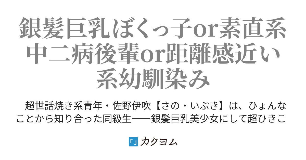 銀髪美少女のヒロインなら養ってもいいと思いませんか 涼暮皐 カクヨム