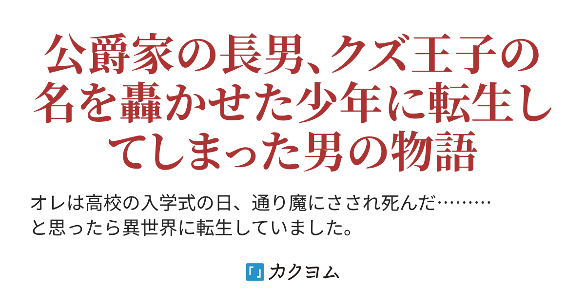 転生したらクズ認定された公爵家長男だった件 宇治宮抹茶 カクヨム