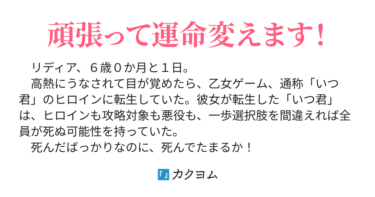 乙女ゲームのヒロインに転生していたので とりあえず悪役を教育したいと思います 味噌野 魚 カクヨム