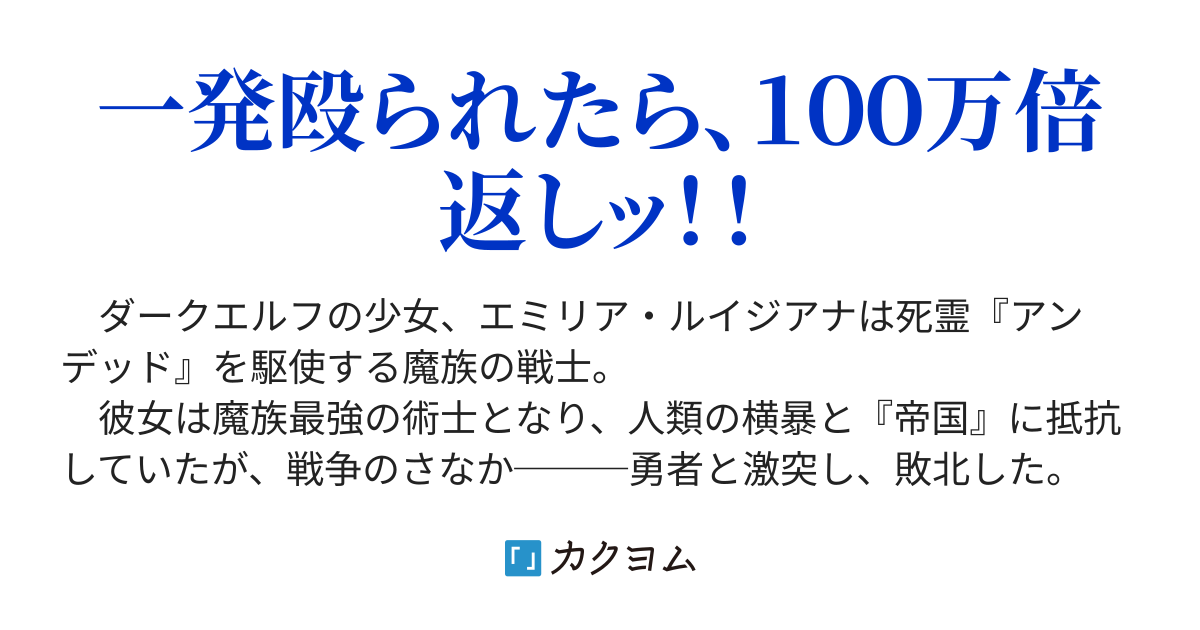 スキルで 魅了 され 弄ばれて捨てられたダークエルフの少女は 世界最強 の存在を味方につけて反撃する ｌａ軍 拝啓 天国の姉さん 発売中 カクヨム