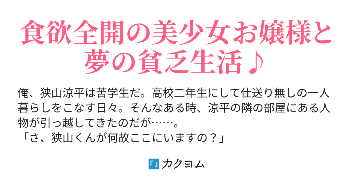 学園一のお嬢様が風呂無しボロアパートに引越してきたんだが きり抹茶 カクヨム 学園一のお嬢様が風呂無しボロアパートに引越してきたんだが きり抹茶 カクヨム