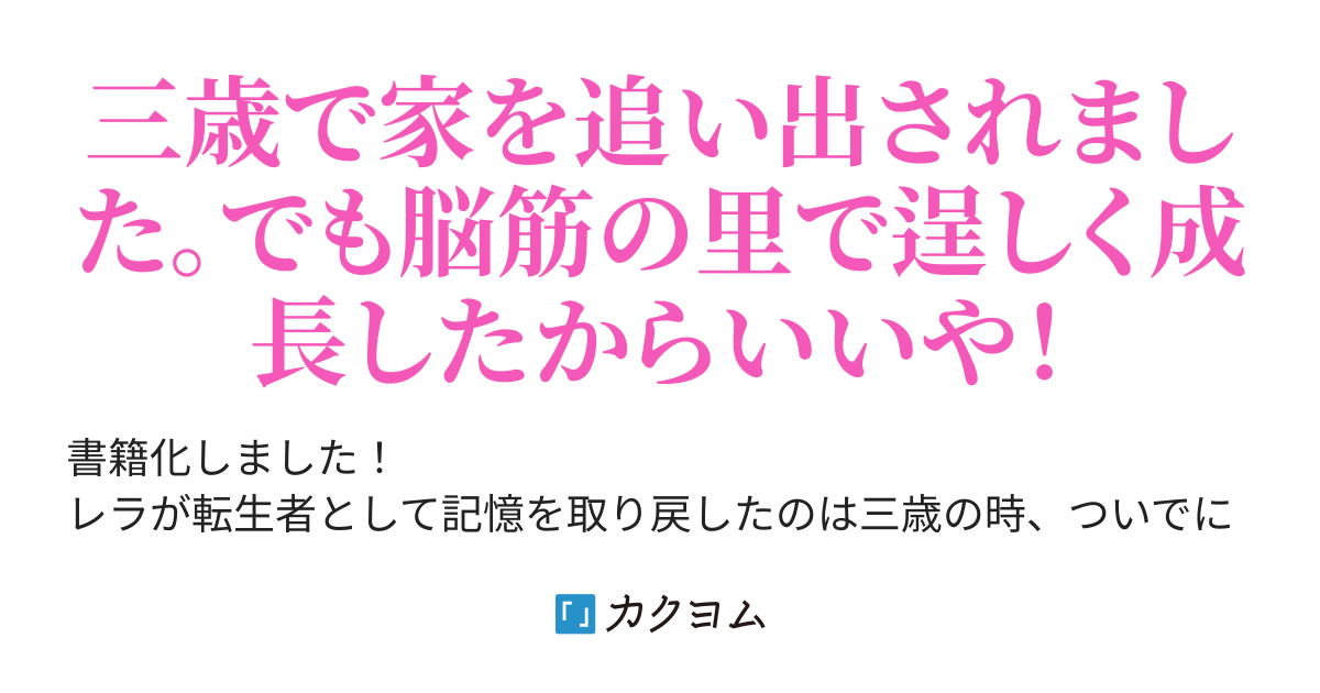 第511話 寝室内の密談 - 家を追い出されましたが、元気に暮らしてい