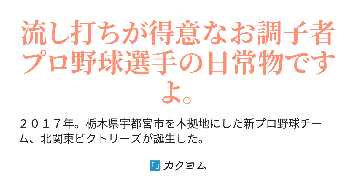 実況 ４割打者の新井さん ぎん カクヨム