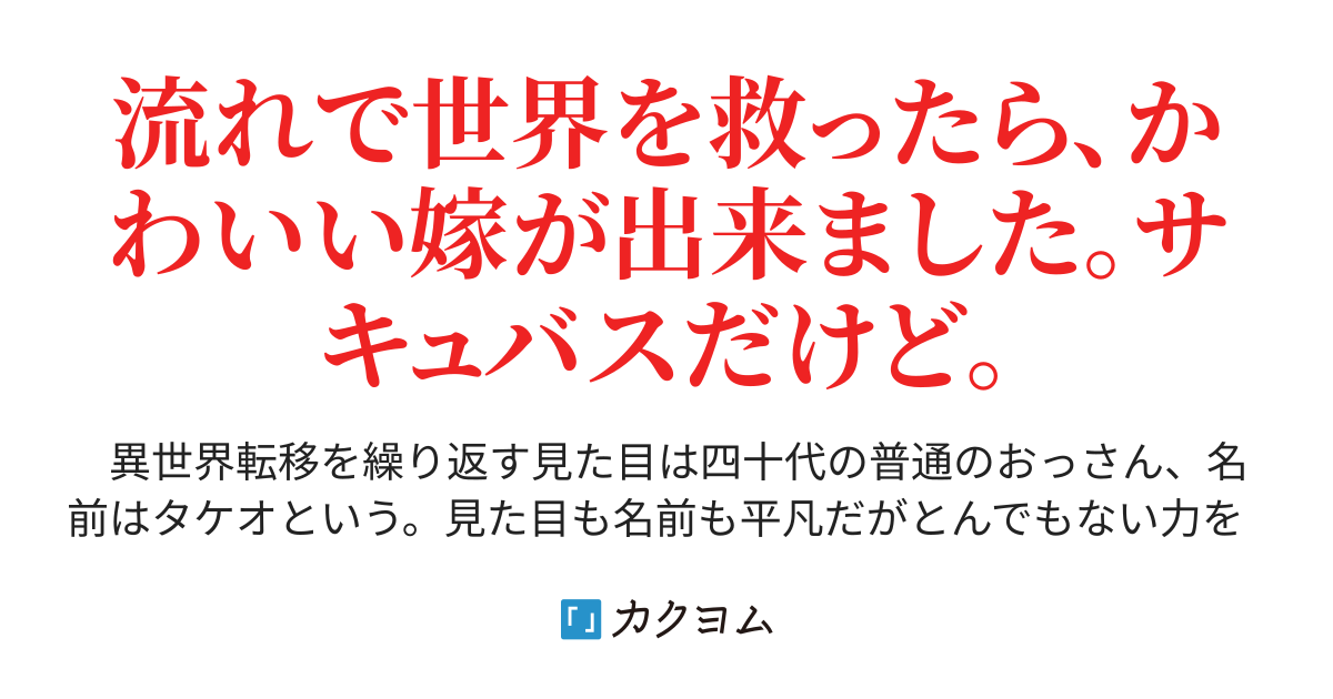 魔銃使いの最強おじさん 知識チートで異世界復興 三国志 水滸伝 いいえ とあるおっさんの異世界建国記です 骨折さん カクヨム