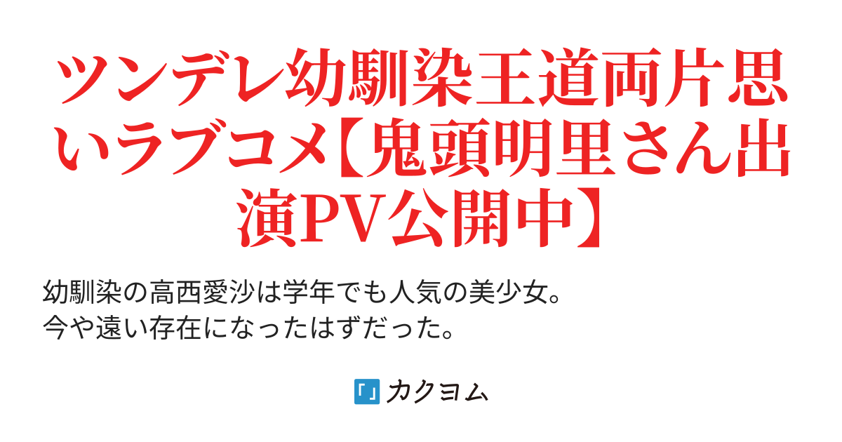 幼馴染の妹の家庭教師をはじめたら（すかいふぁーむ） - カクヨム