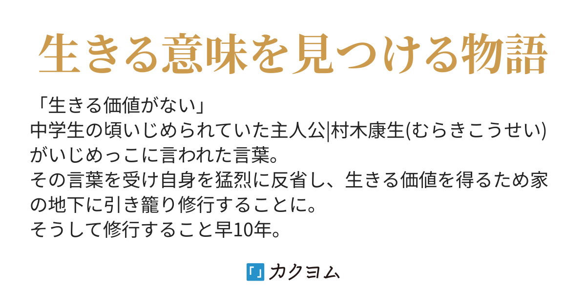 引き篭もって10年間 外に出たら世界が滅んでいました 降木星矢 カクヨム