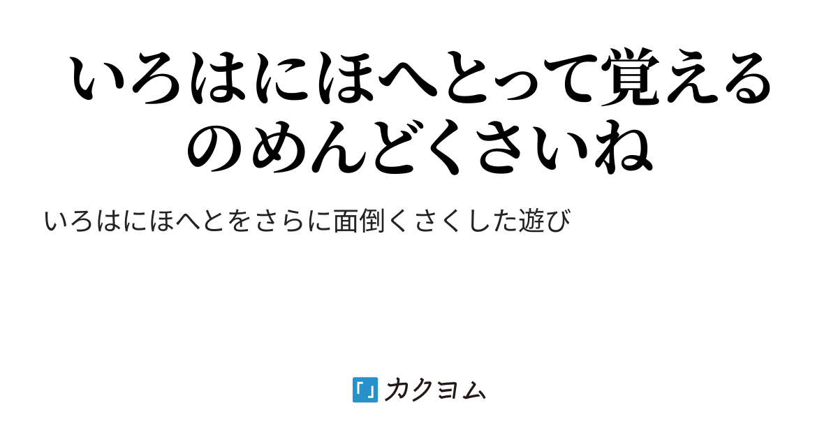 いろはにほへとで会話を作ってみた スライム道 カクヨム