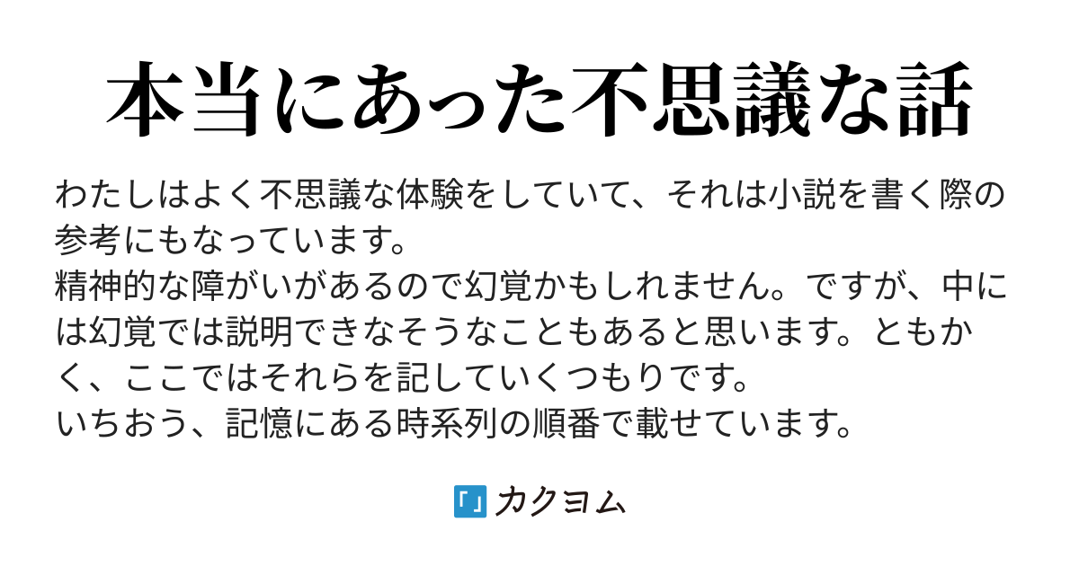 奇跡の霊現象 心霊写真集 佐藤有文 宗川円学 立風書房(超常現象