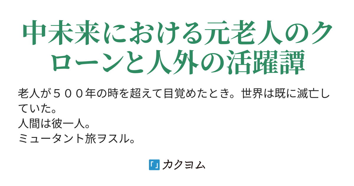 第７話 さらにモフ 円広志 夢想花 Journey To The West タケル編 甲斐枝 カクヨム