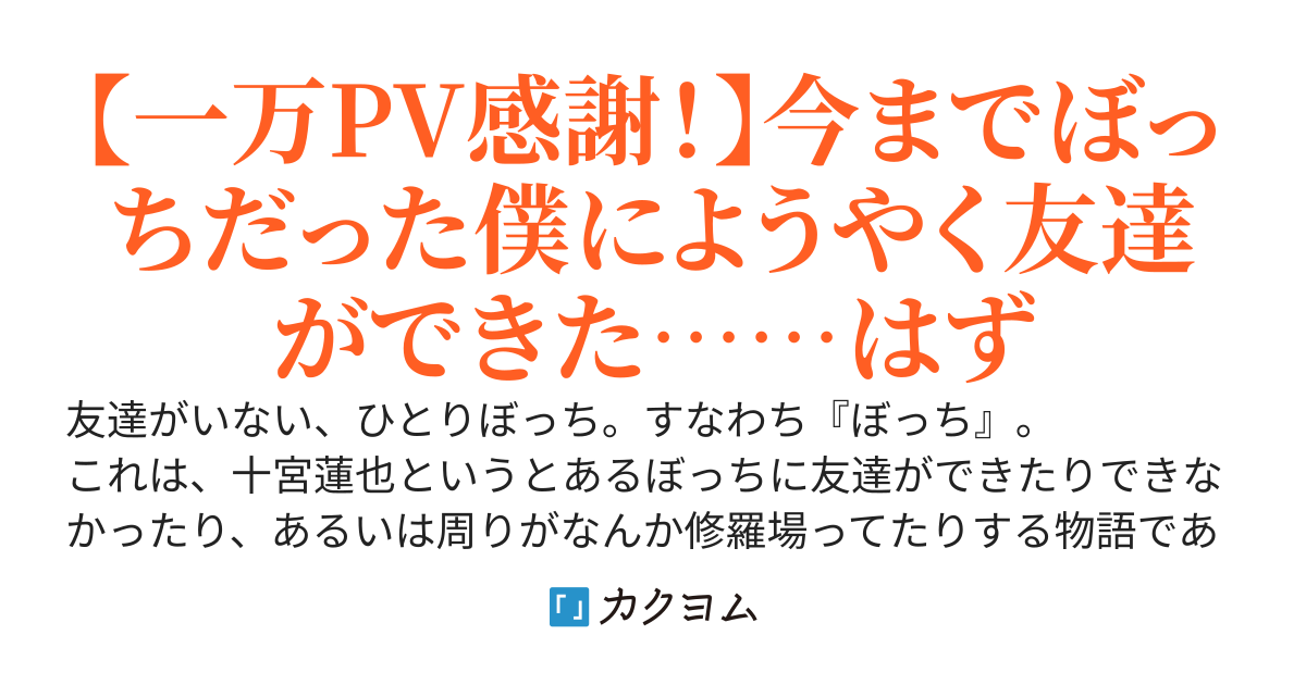 友達が2人いるだけだと思った 残念 ただの修羅場でした ジュオミシキ カクヨム