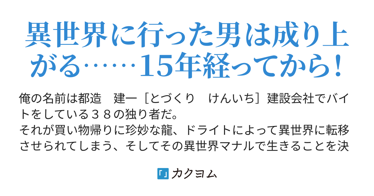 異世界に転移して１５年 酔った勢いで奴隷を買ってしまいました バリ君 カクヨム