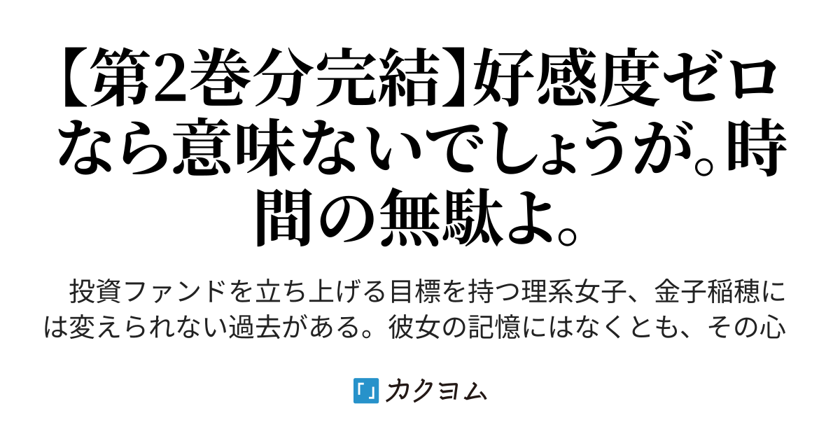 文系男子と理系女子の恋愛事情 桐生彩音 カクヨム