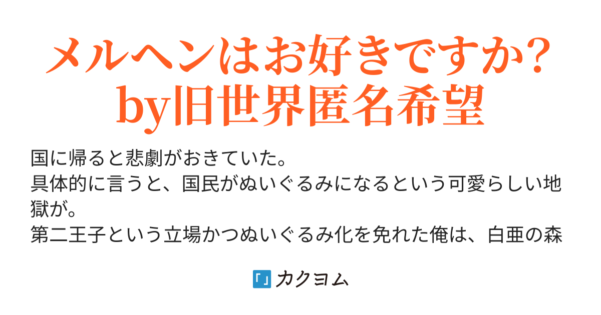 その２ 魔法使いはろくでもない 古の呪い メルヘン はろくでもない 石崎 カクヨム