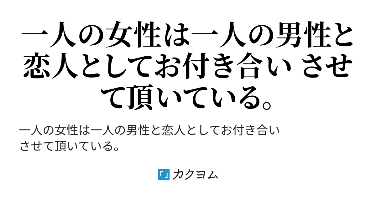 私は貴方にズバッと言わせてもらいます（一ノ瀬 彩音 ） カクヨム