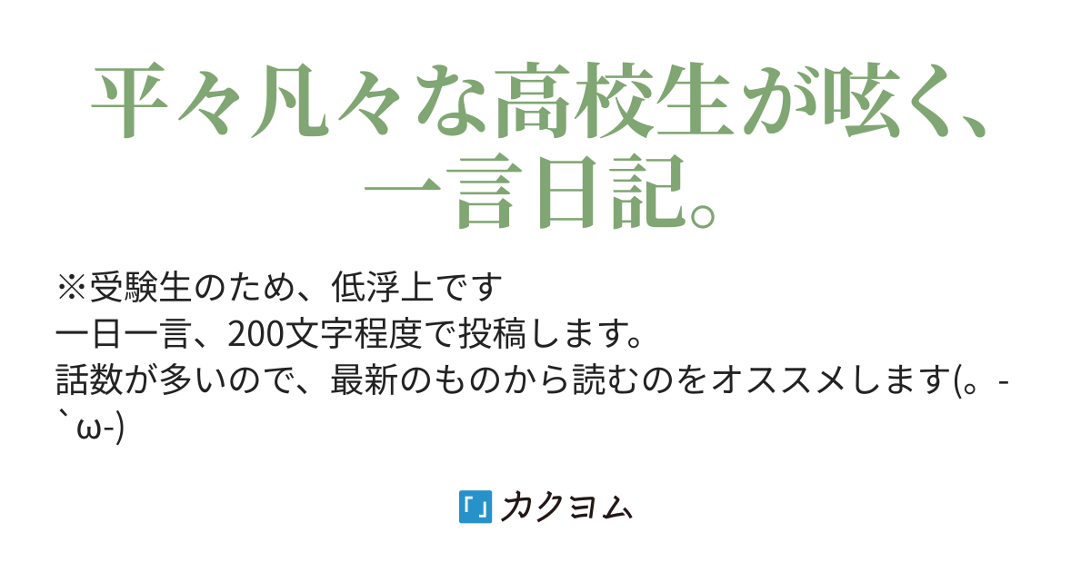 呟き記録 葉月林檎 カクヨム