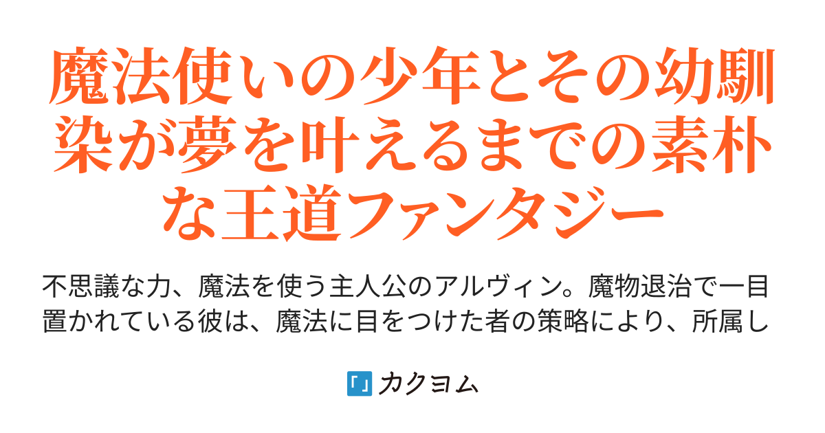 聖者の金杯 魔術師の慚愧 魔王の安息 津田享 カクヨム