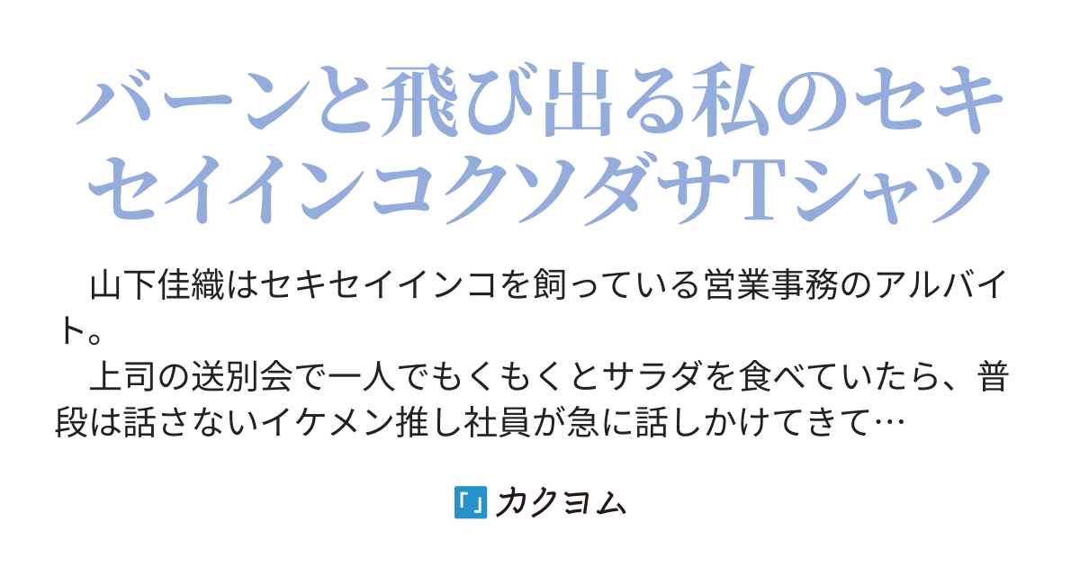 2 青い鳥の災難 幸せの青い鳥 こむらさき カクヨム