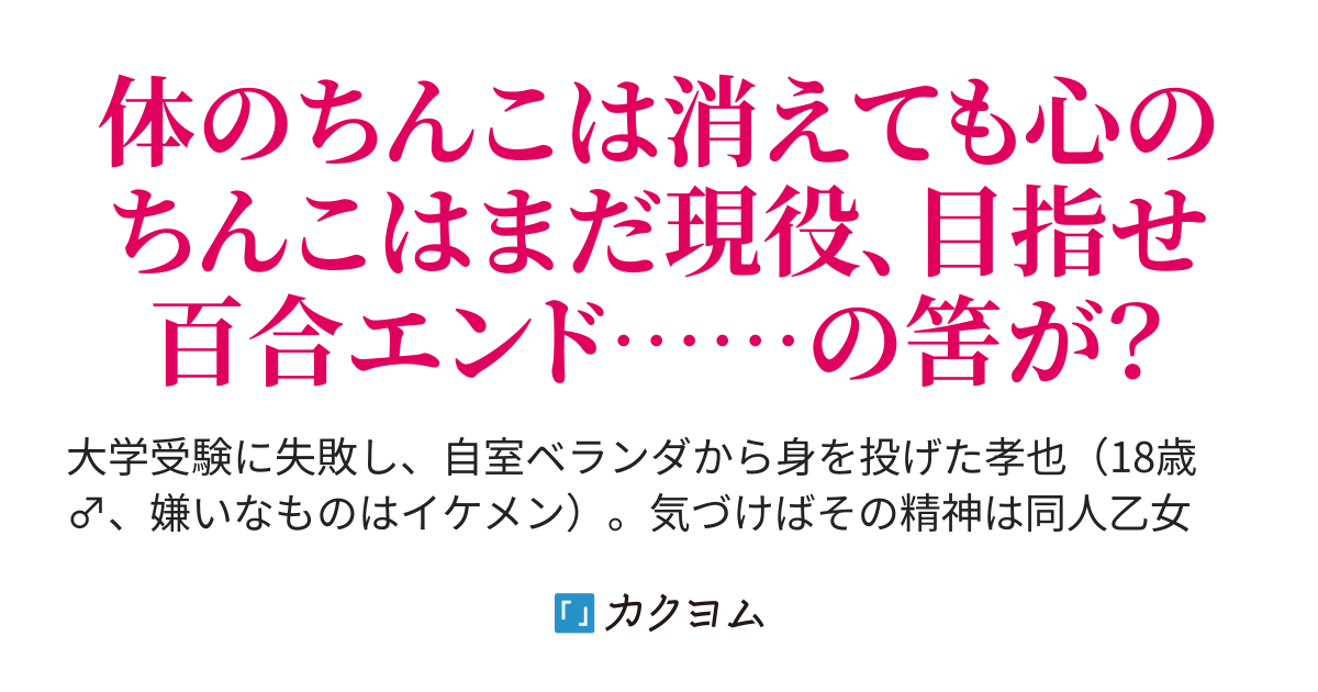 百合エンドめざしてた悪役令嬢 だけど攻略方針変更します 柊キョウコ カクヨム