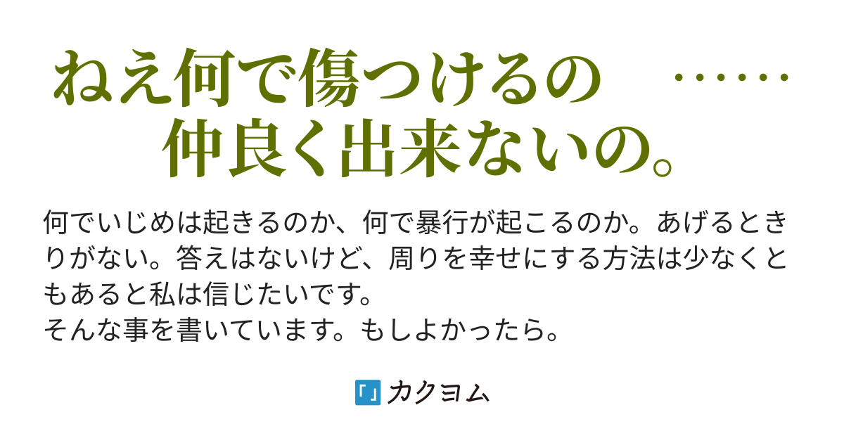 悪意に満ちた言霊 楓 紅葉 カクヨム