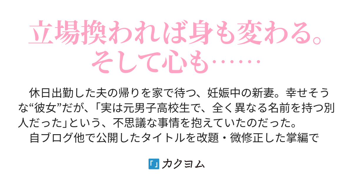 身操ノ隷嬲 しんそうのれいじょう （嵐山之鬼子 Kca ） カクヨム