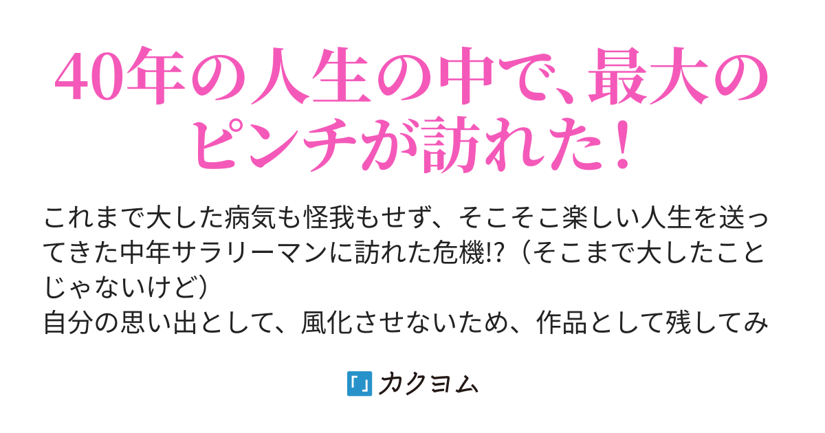 骨折日記 人生初骨折 初手術 初入院 そして かなり無茶したなと反省の日々 骨折さん カクヨム