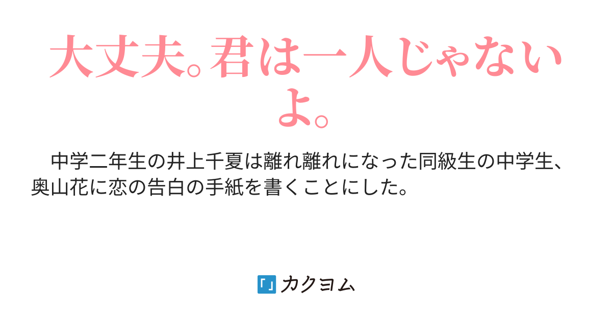 花の恋文 雨世界 カクヨム