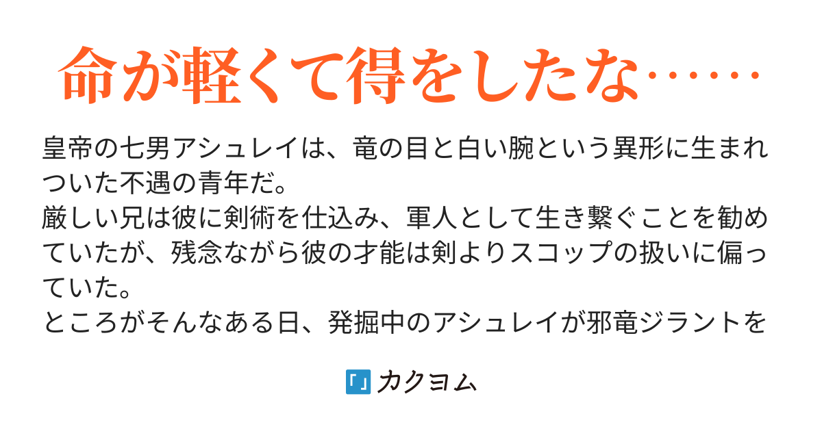 皇帝家の七男だが剣よりスコップが得意で困っている ふつうのにーちゃん カクヨム