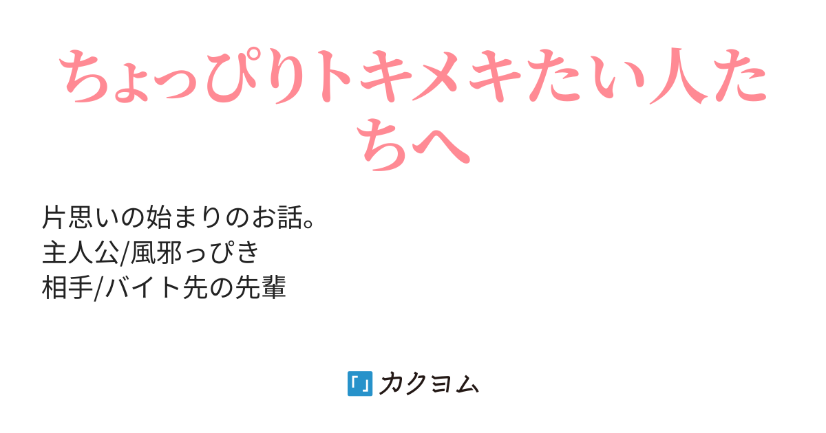 不器用な君の優しさに感謝を 浦和 りえ カクヨム