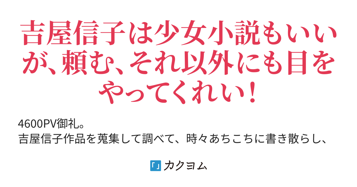 吉屋信子の戦前長編小説について 32 長編のキャラとか構成というあたりから見て ４ 重複するかもしれないけど 薔薇の冠 絡み 或る愚かしき者の話 吉屋信子について書いたあれこれ 江戸川ばた散歩 カクヨム