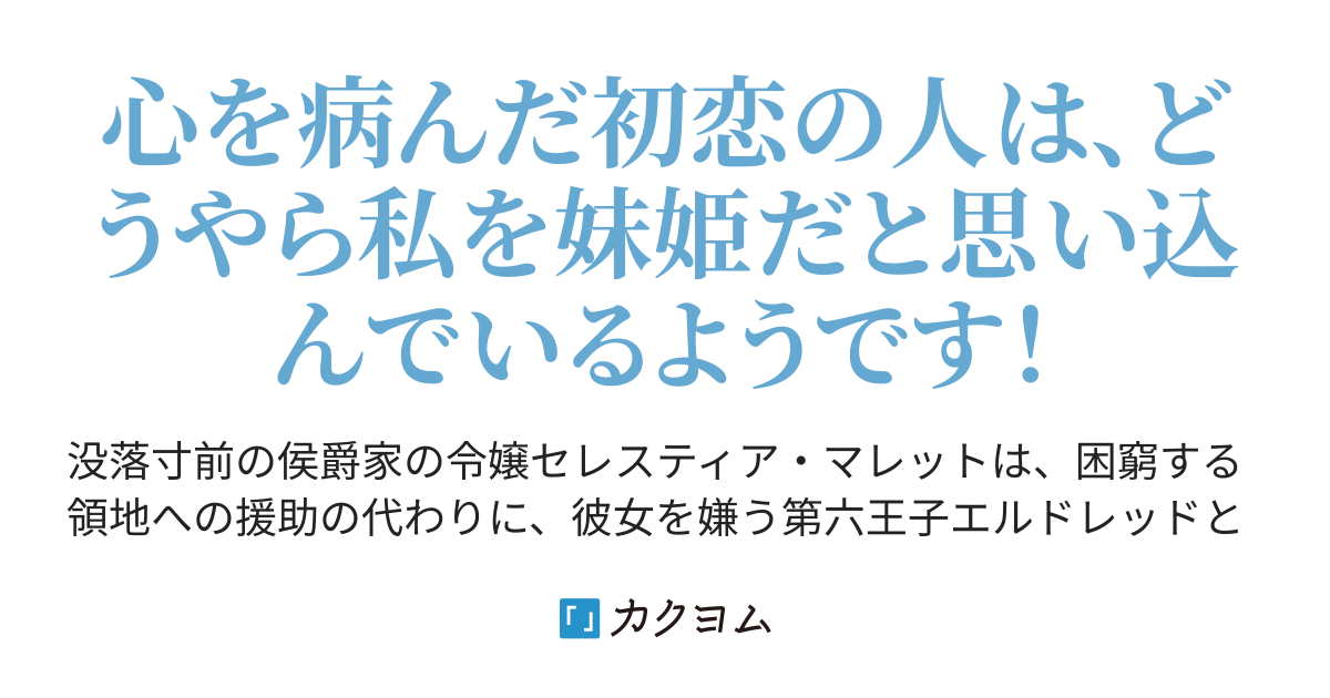 身代わり侯爵令嬢セレスティアの初恋 染井由乃 カクヨム