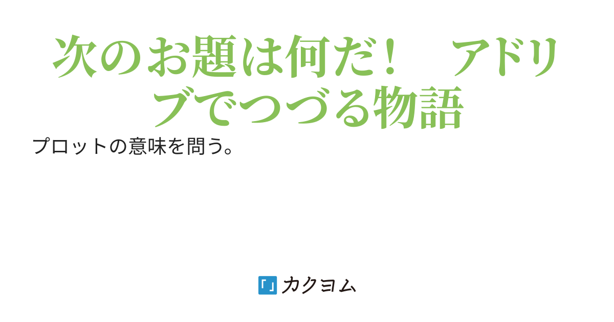 お題連作短編集（2013・2016）（N．river） カクヨム