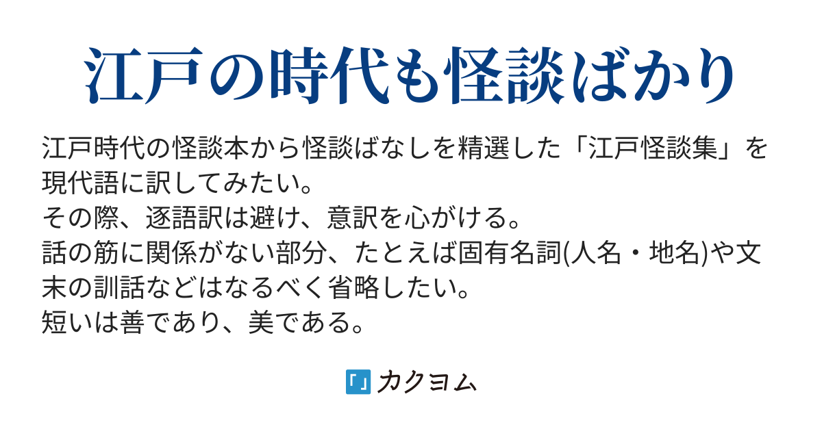 江戸の怪談 青切 カクヨム