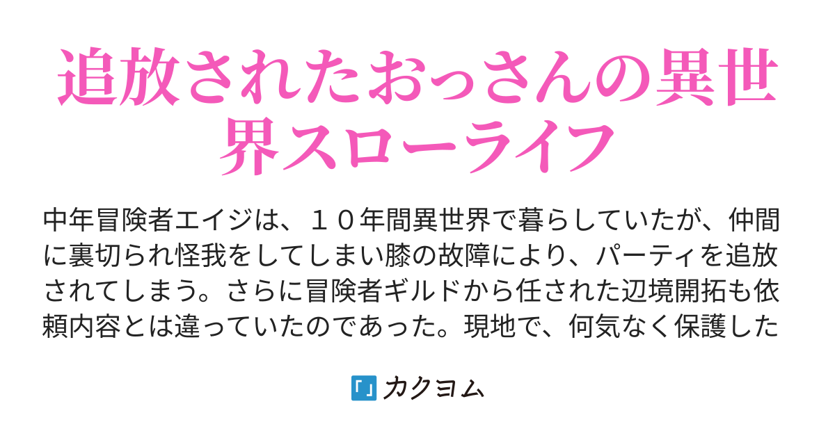 おっさんの異世界建国記 なつめ猫 カクヨム