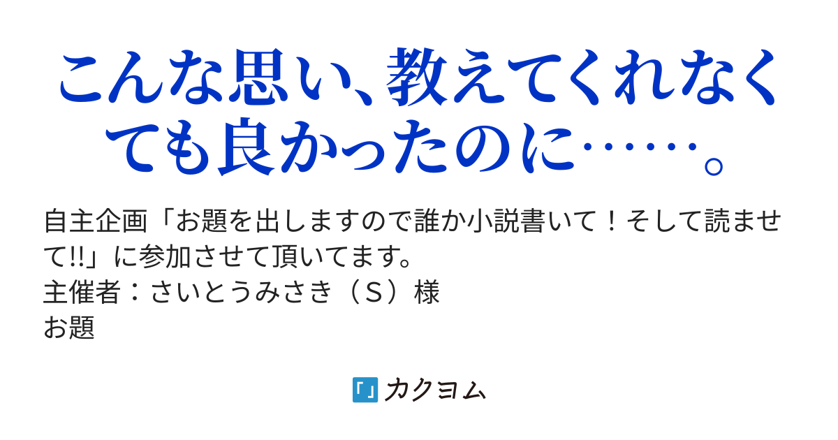 これは死んだあなたに贈るラブレターです - これは死んだあなたに贈るラブレターです（松本 せりか） - カクヨム