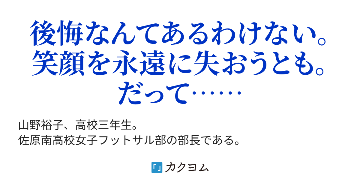 新ブストサル 第二巻 勝田圭 カクヨム