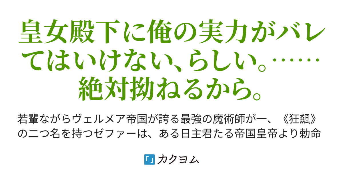 04 剣と槍の皇女殿下 アリステラ 武力全振り皇女が拗ねるので 最強魔術師は爪を隠す 国丸一色 カクヨム