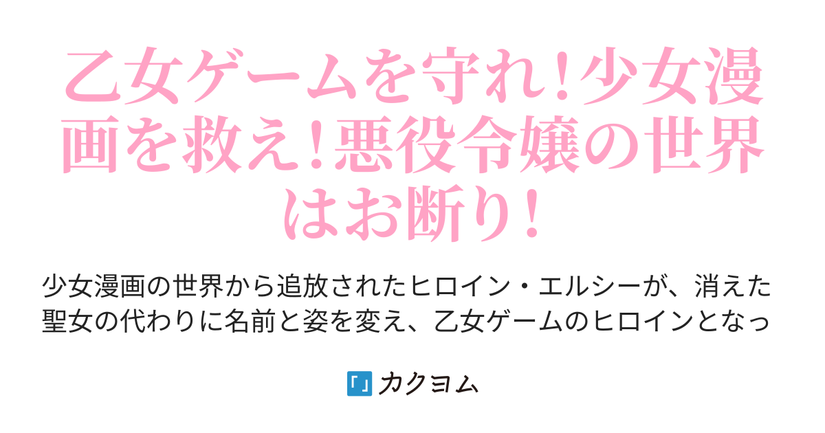 聖女ヒロイン 逆ハー詐欺にあう 秋風遥 カクヨム