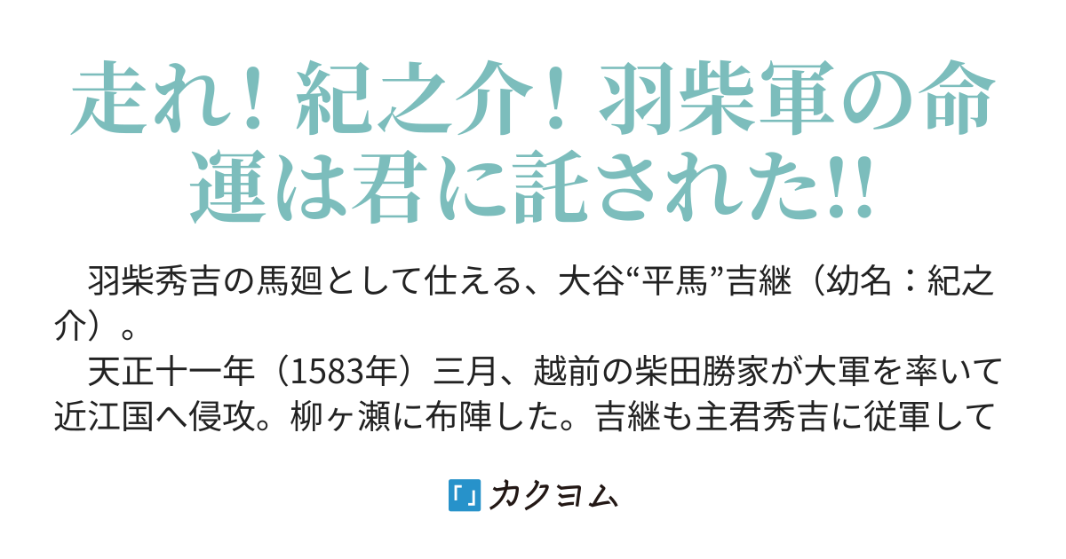 駆けよ 紀之介 佐倉伸哉 カクヨム