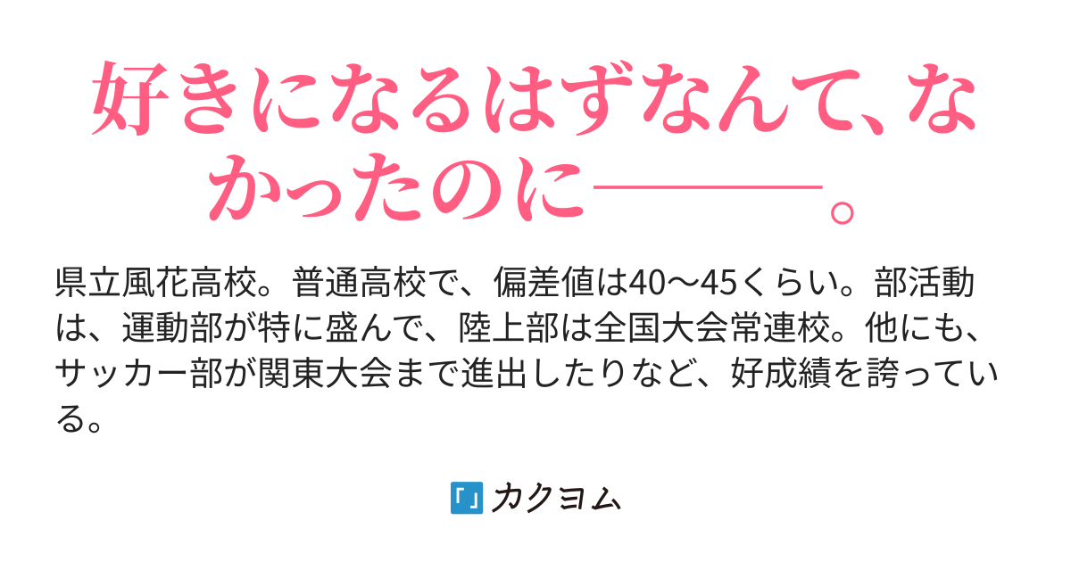 先生と禁断の賭け愛 ラブゲーム 櫻葉ゆう カクヨム