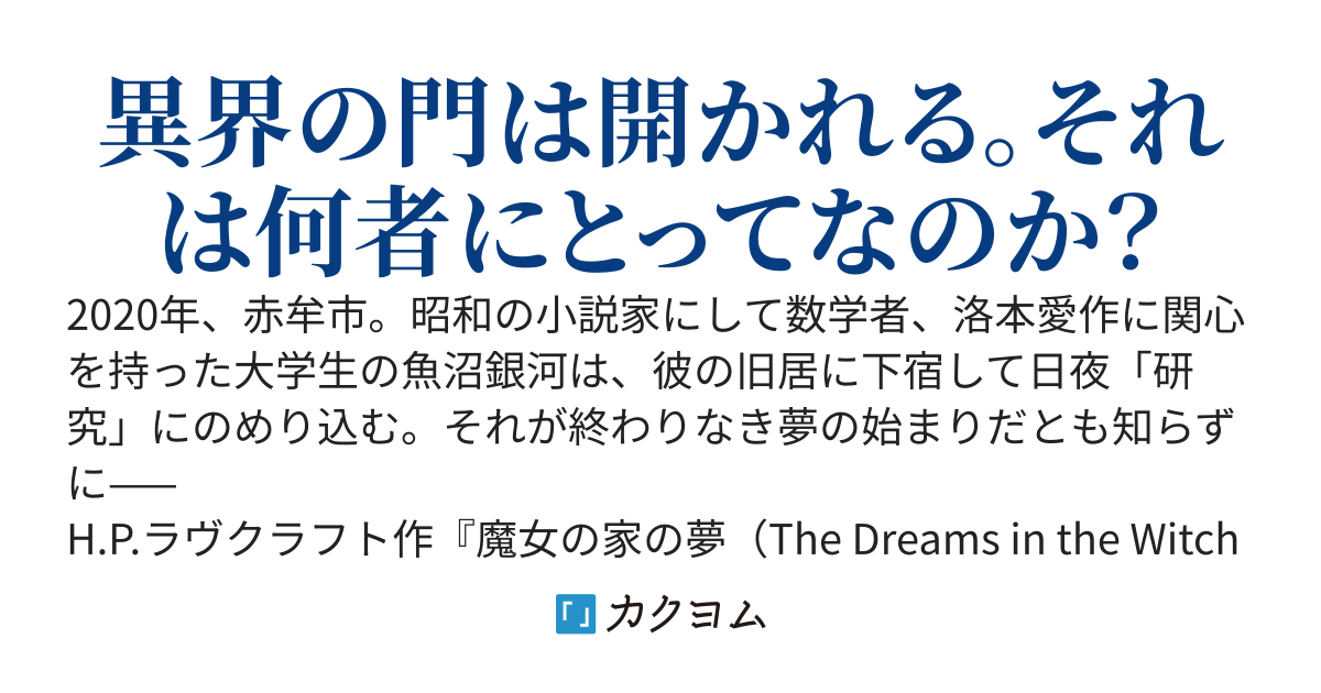 姉様屋敷で見る夢は アーカムのローマ人 カクヨム