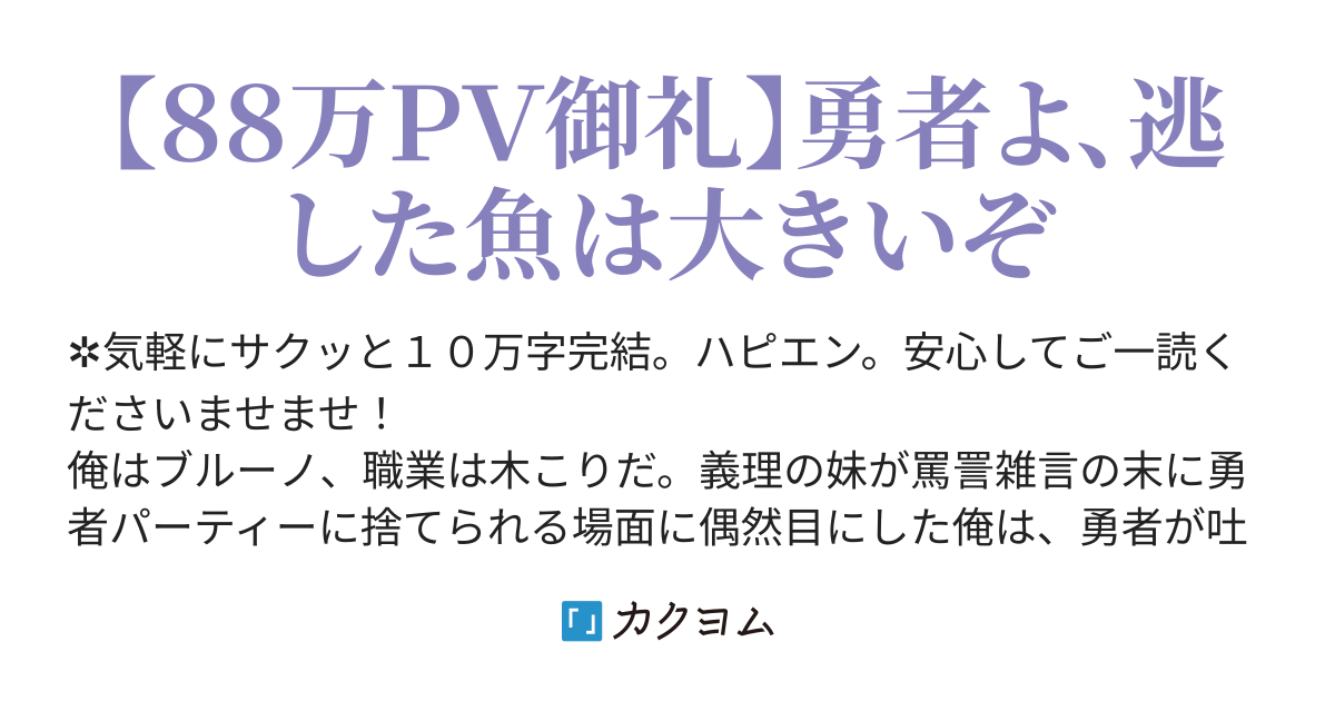 ざまぁ追放 された勇者の幼馴染を木こりの俺がもらいます くま猫 カクヨム