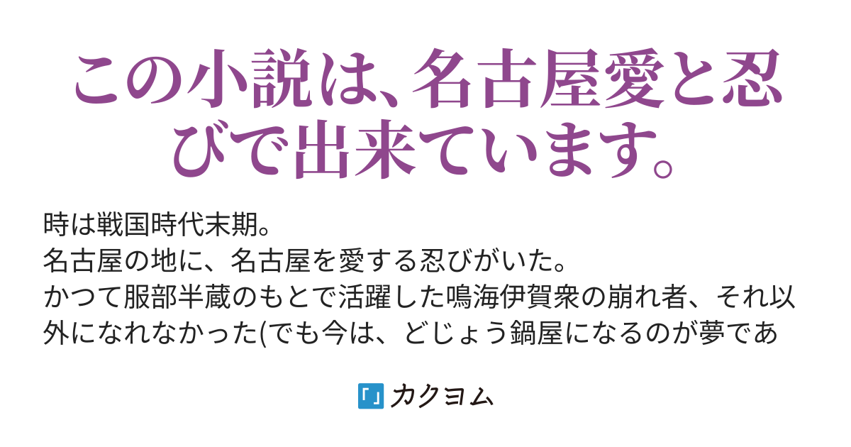 うみなり屋繁盛記 虎の爪 東洋 夏 カクヨム