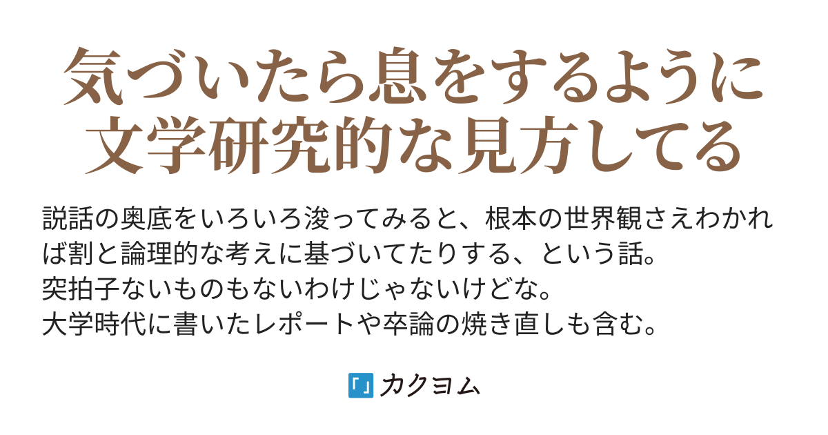 1 古今著聞集の狐 物語の底を浚うだけ 板久咲絢芽 カクヨム