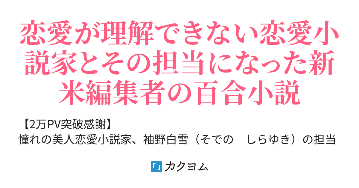 恋愛、個人作品