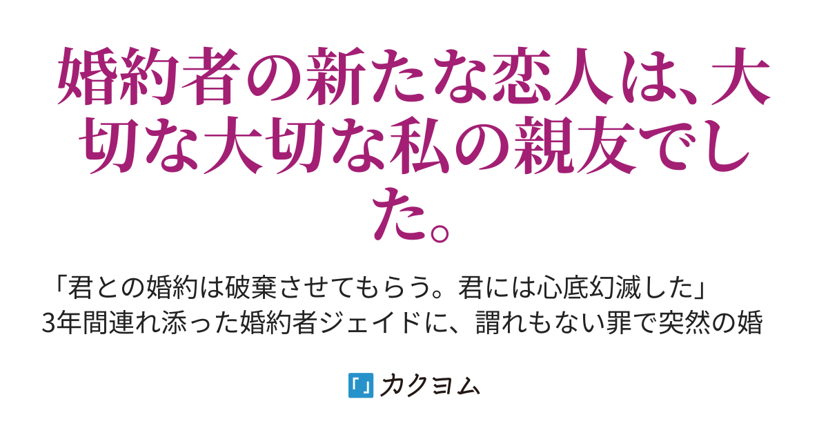 彼とアドリエンヌの婚約破棄事情 染井由乃 カクヨム