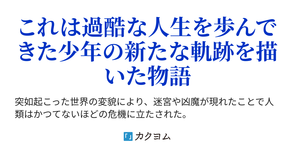 漆黒の剣帝は変貌した地球で無双する ソラリオン カクヨム