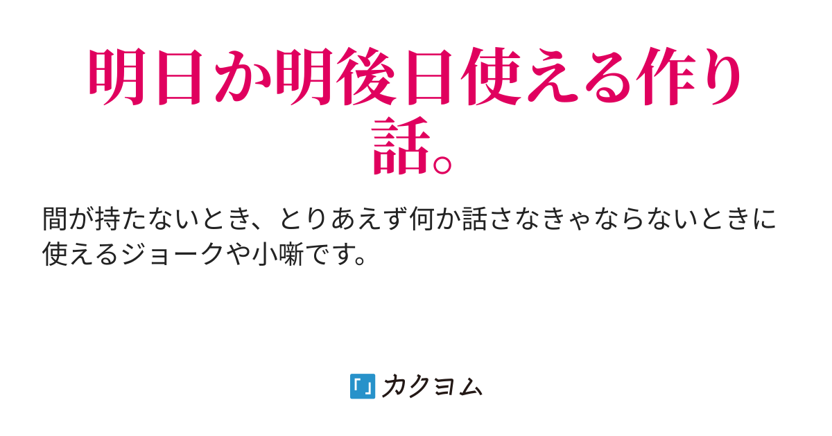 ブラックジョーク 大豆 カクヨム