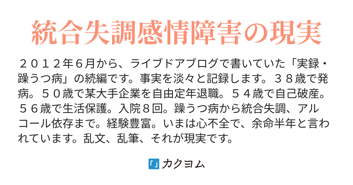 白井京月の精神疾患日誌 白井京月 カクヨム