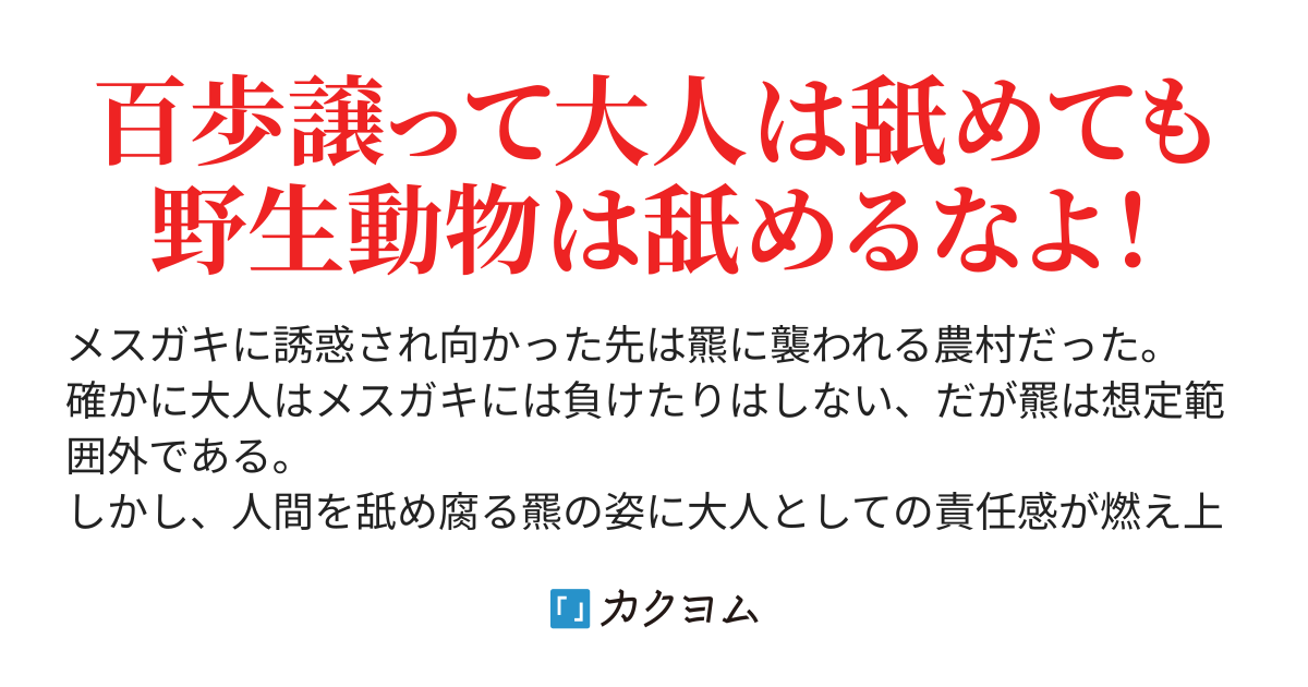 せる メスガキ わから